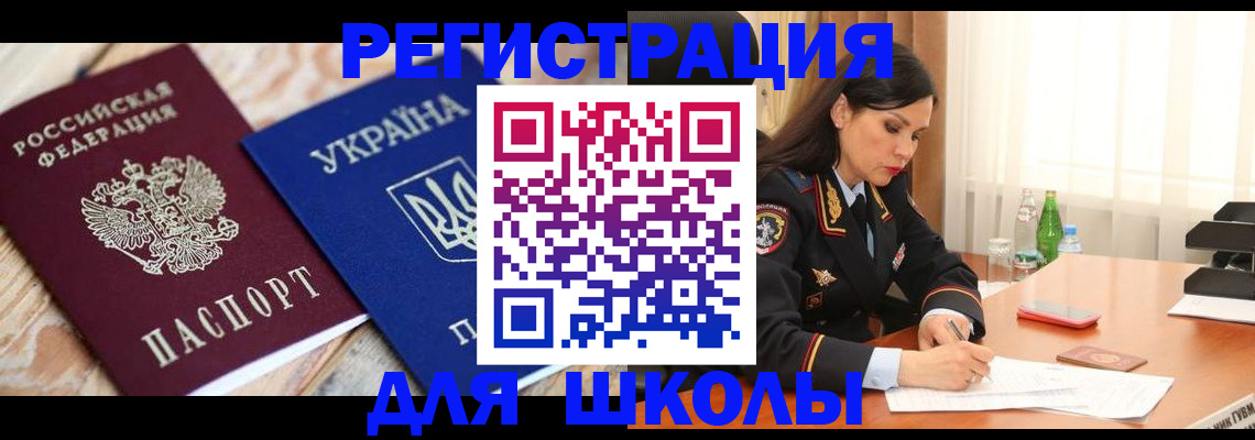 прописка ребенка в Калаче