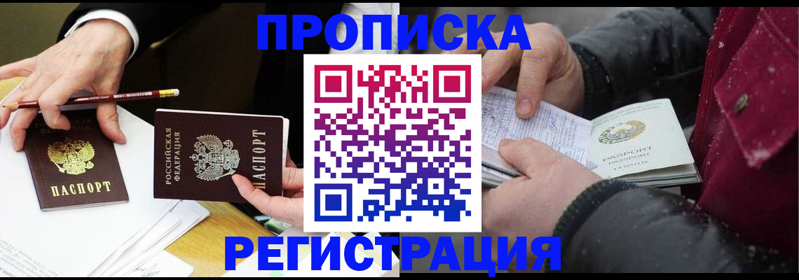временная регистрация в квартире в Калаче