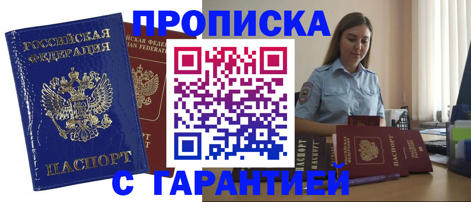 прописка для военкомата в Калаче