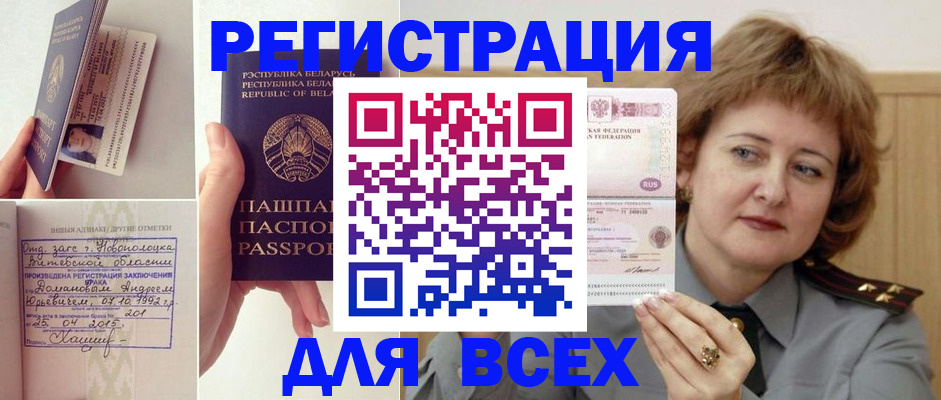 временная регистрация надежно в Калаче