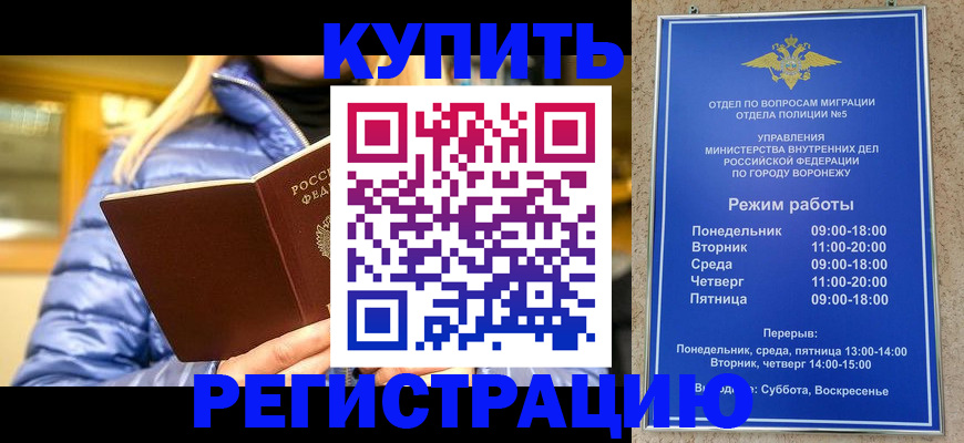 прописка иностранных граждан в Калаче