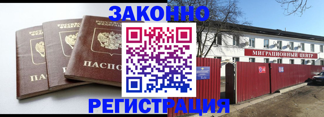 миграционный учет в Калаче