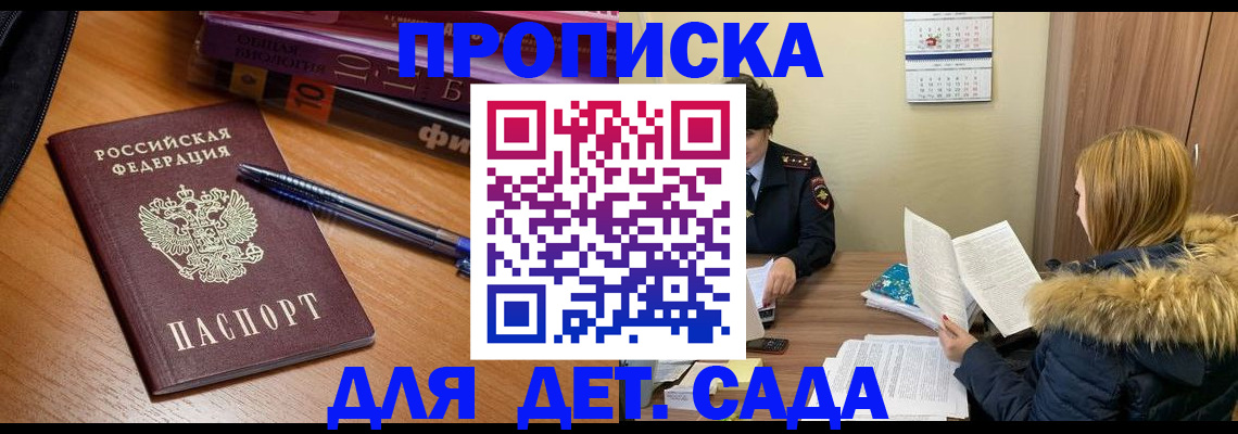 прописка штамп в Калаче