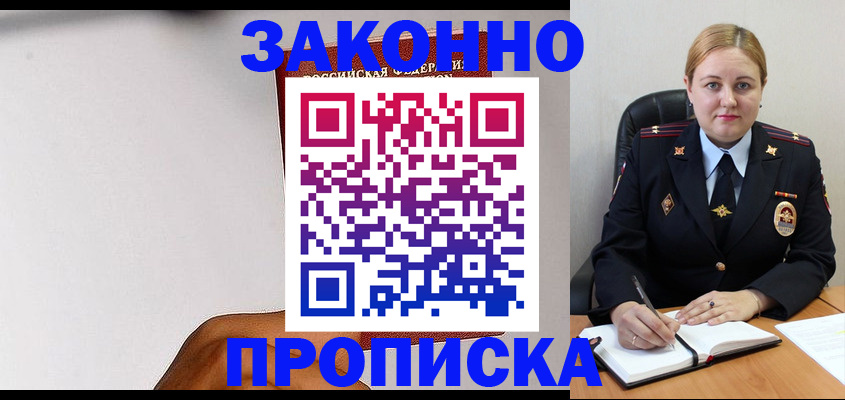 прописка паспорт в Калаче