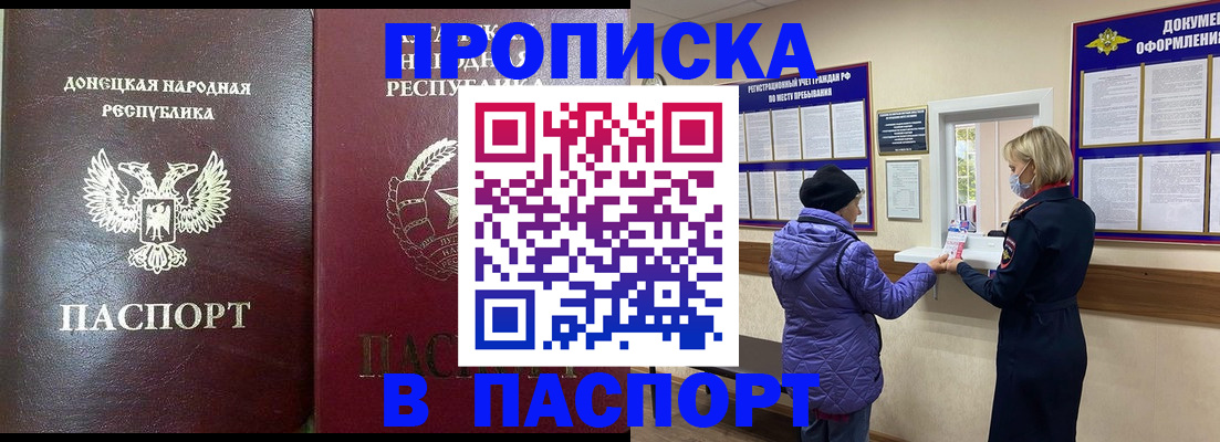 прописка в квартире в Калаче